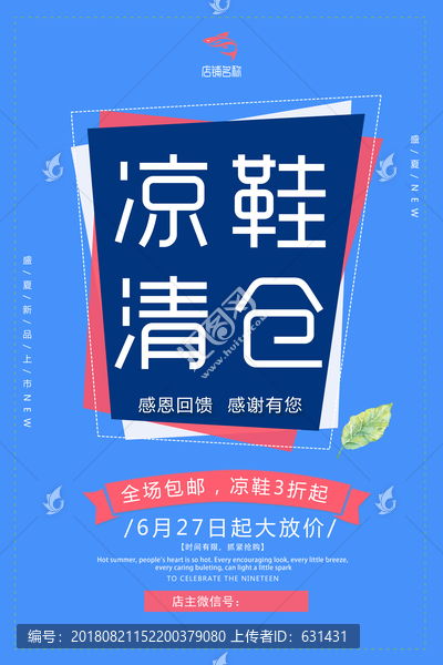 淘寶店鋪海報