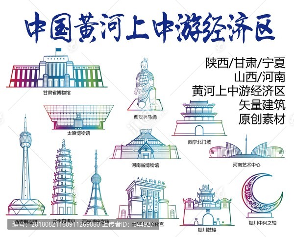 黃河上中游經(jīng)濟(jì)區(qū)標(biāo)志建筑矢量