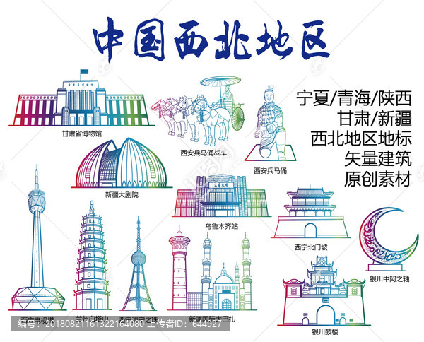 西北地區(qū)標志建筑矢量大全