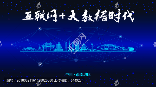 西南地區城市大數據