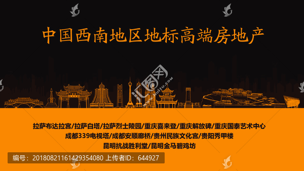 西南地區地標高端房地產