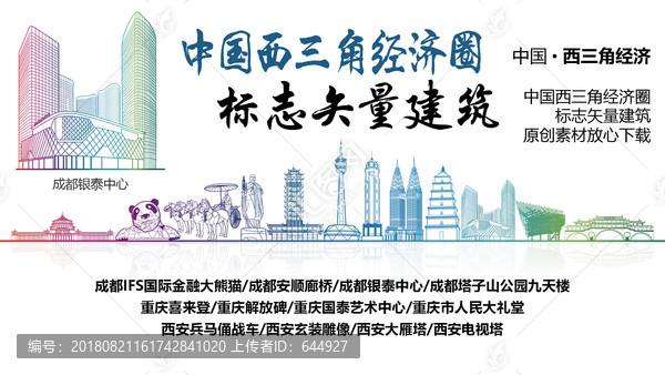 西三角經(jīng)濟(jì)圈標(biāo)志性矢量建筑
