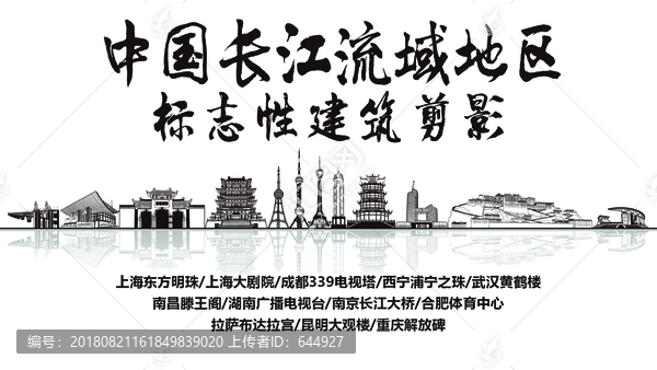 長江流域地區(qū)剪影