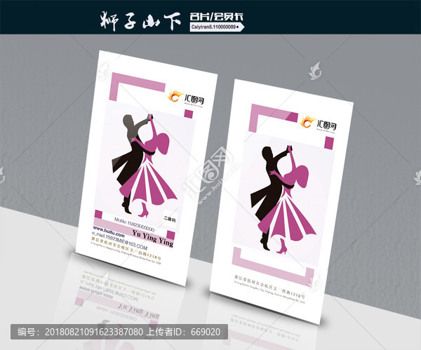 舞蹈培訓(xùn)名片