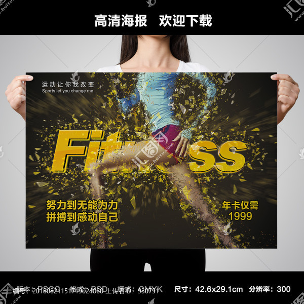 健身海報