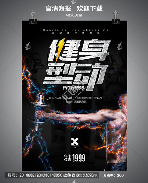 健身海報