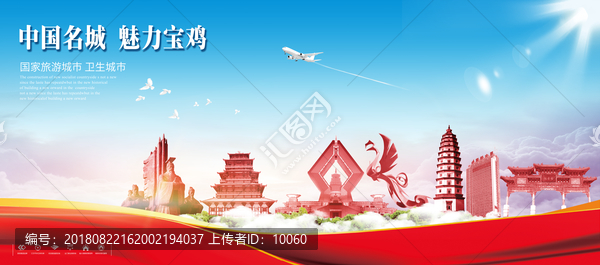 寶雞