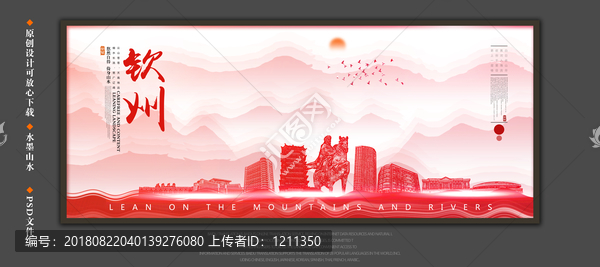 欽州