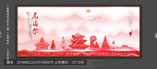 尼泊爾