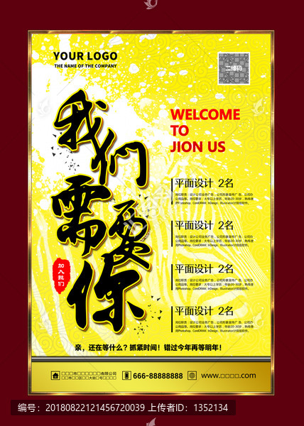 招聘