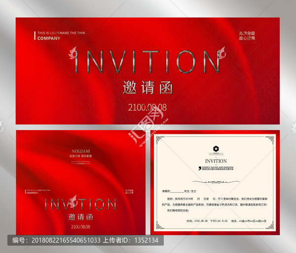 邀請函