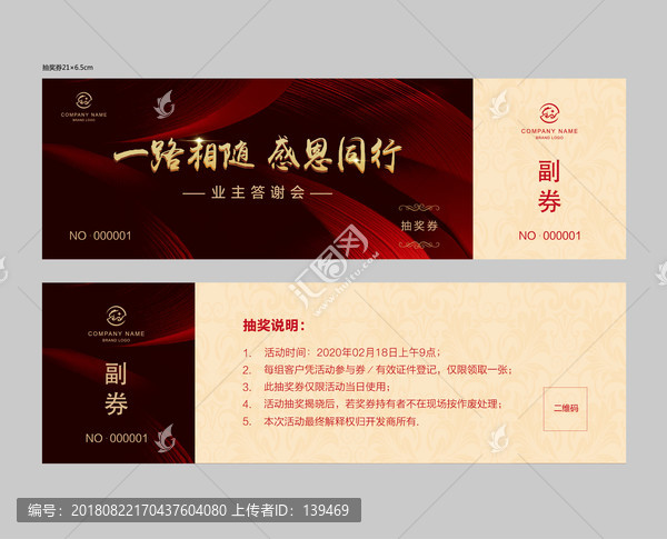 抽獎(jiǎng)券