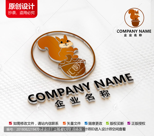 原創(chuàng)松鼠標(biāo)志堅(jiān)果logo設(shè)計(jì)