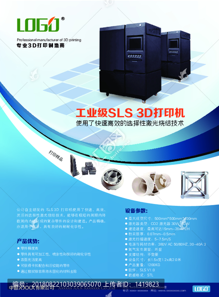 宣傳單張3D打印