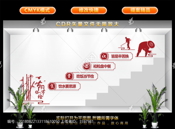 食堂樓梯文化墻