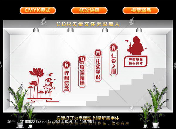 樓道四有老師文化墻