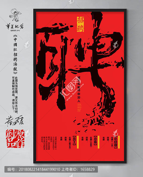 聘