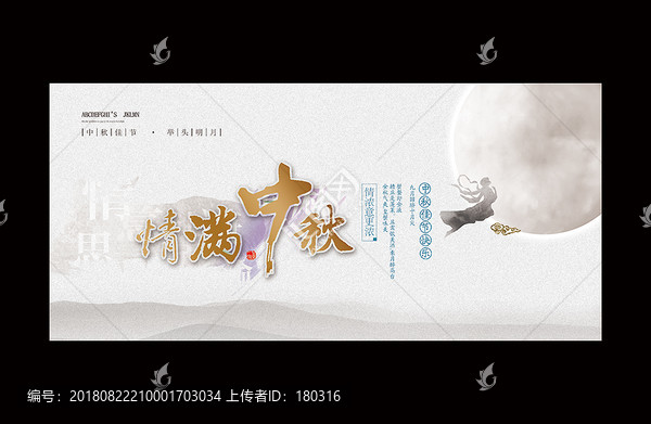 水墨中秋節(jié)