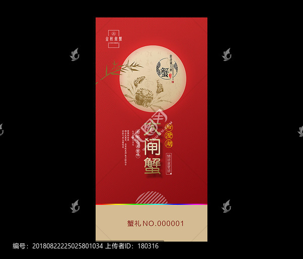 大閘蟹
