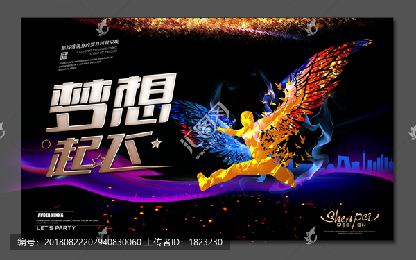 夢(mèng)想起飛