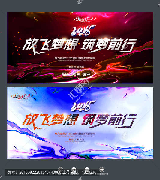 放飛夢想筑夢前行