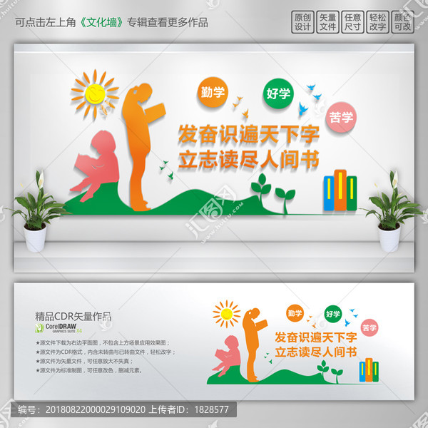 校園文化墻