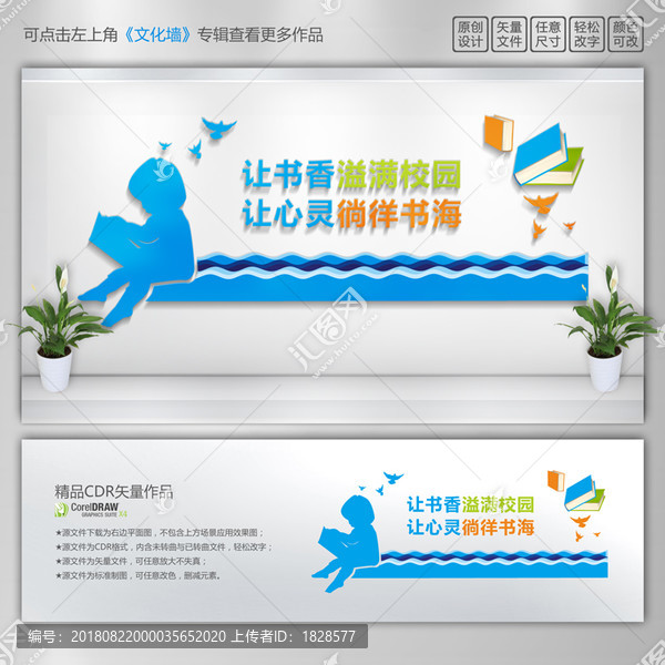 校園文化墻