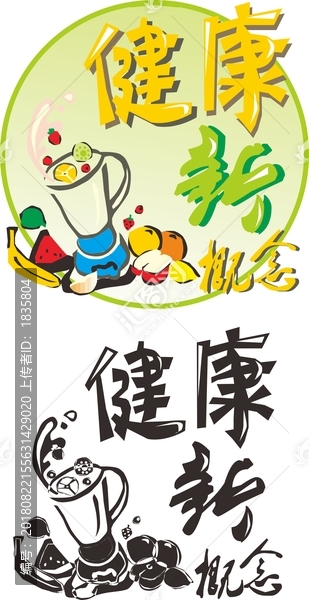 健康新概念圖案