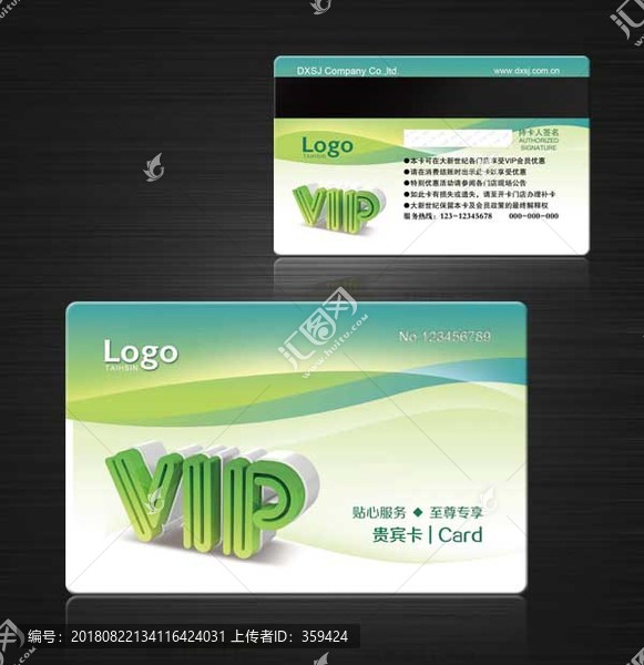 VIP會員卡