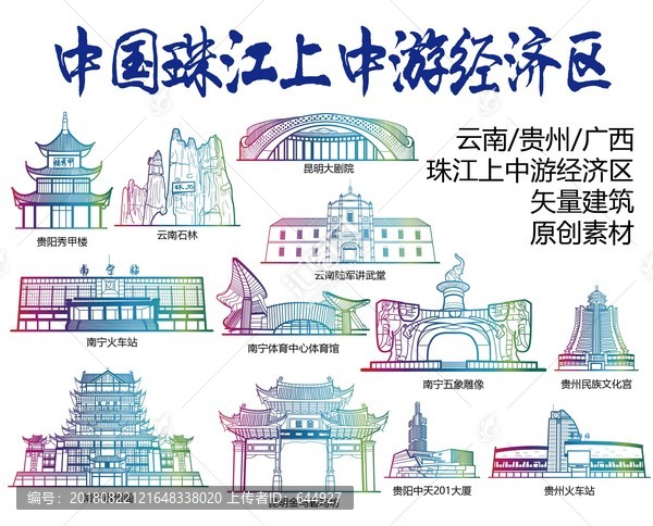 珠江上中游經(jīng)濟區(qū)標志建筑矢量