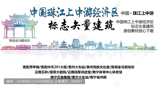 珠江上中游經(jīng)濟(jì)區(qū)標(biāo)志性矢量建筑