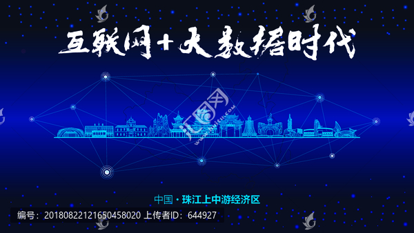 珠江上中游經濟區城市大數據