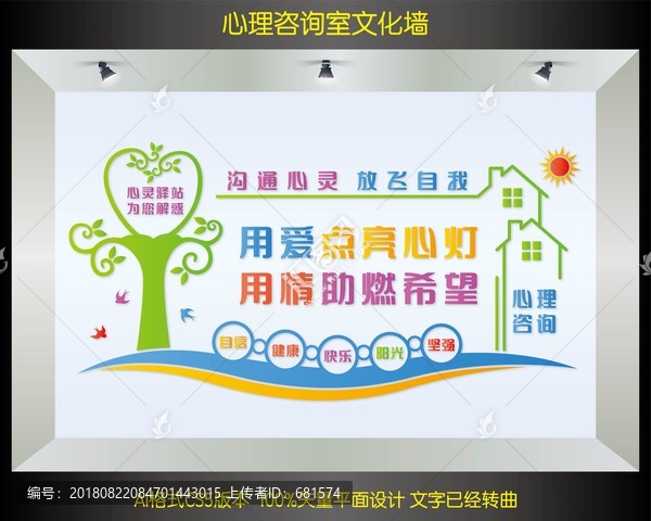 心理咨詢室