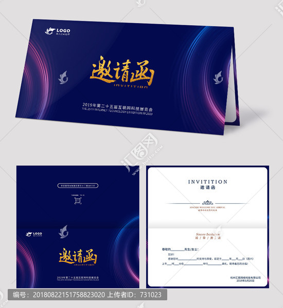 邀請(qǐng)函