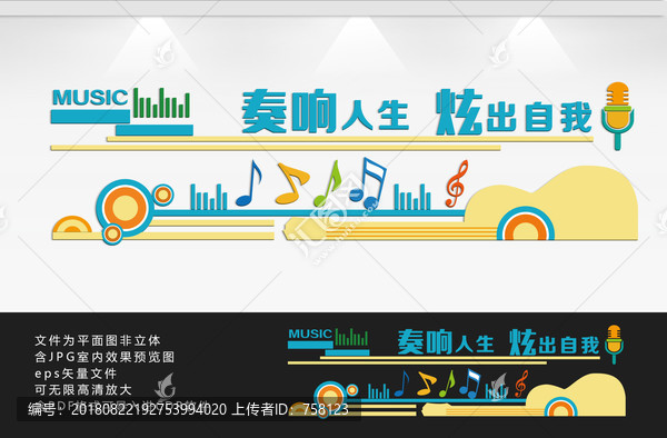 音樂室文化墻