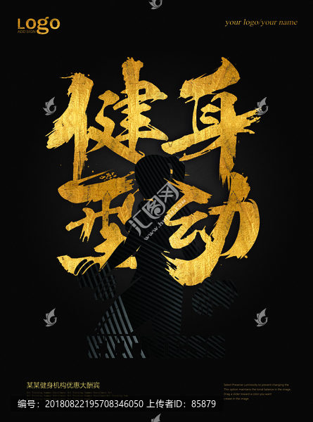 健身型動海報