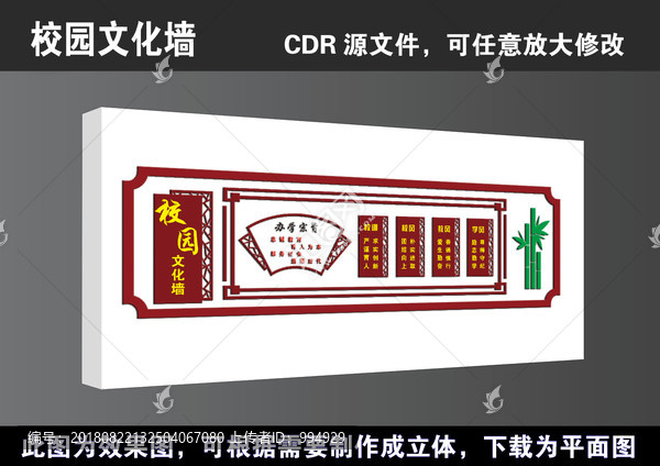 学校校园文化长廊文化墙宣传展板