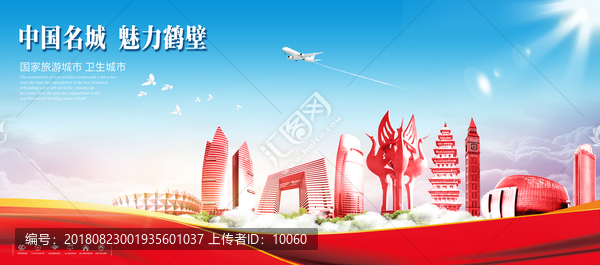 鶴壁