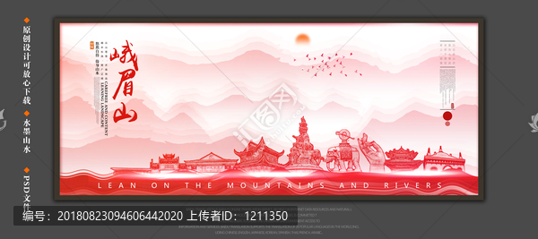 峨眉山