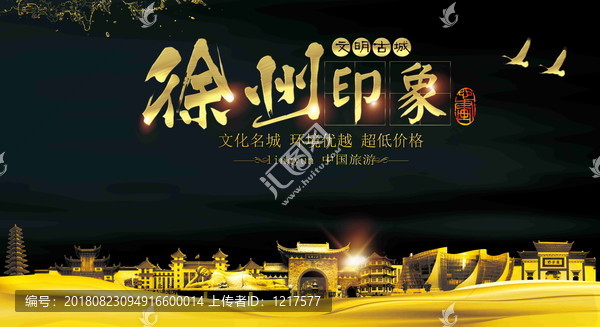 徐州旅游展板