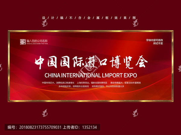 中國國際進(jìn)口博覽會