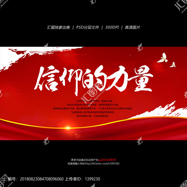 信仰的力量