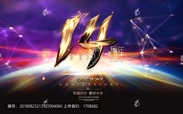 14周年