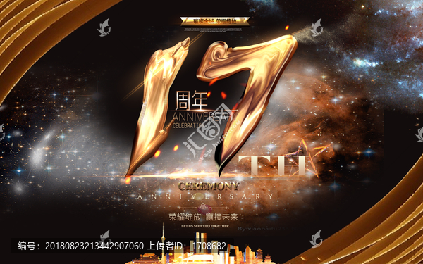 17周年