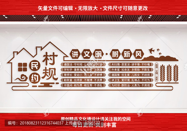 村規(guī)民約