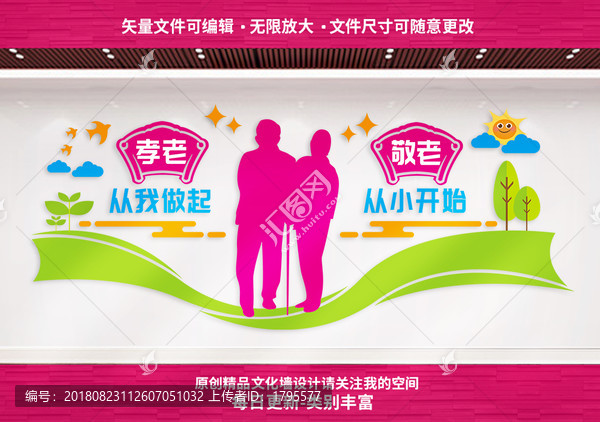 養(yǎng)老院文化墻