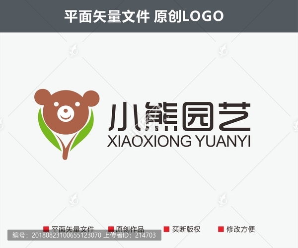 園藝LOGO