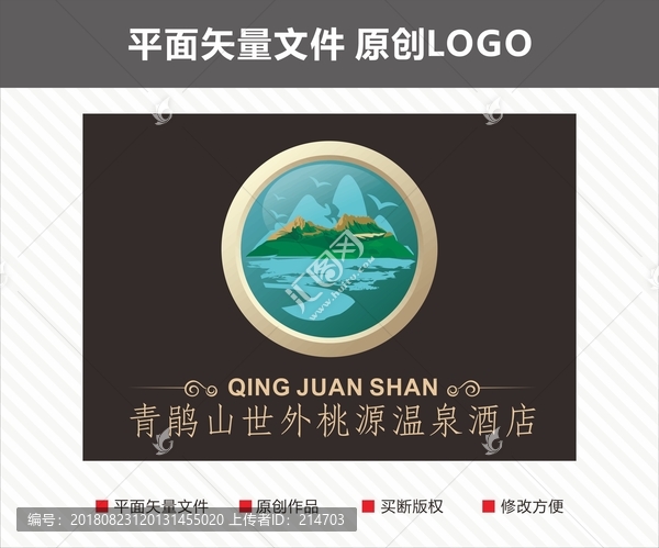 溫泉酒店logo