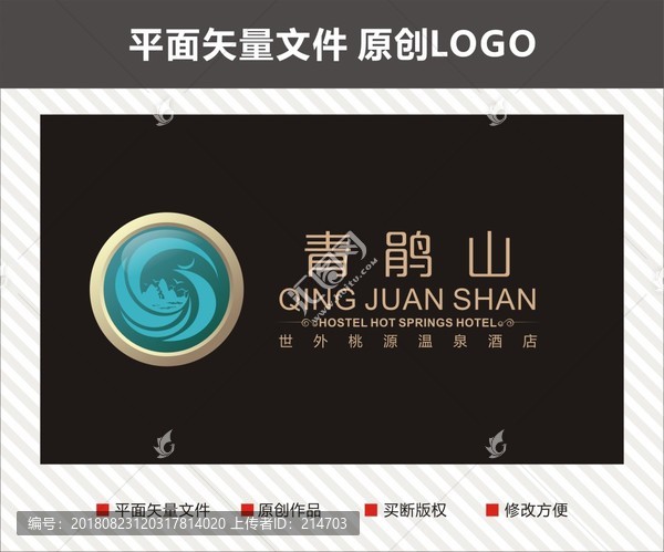 溫泉酒店logo