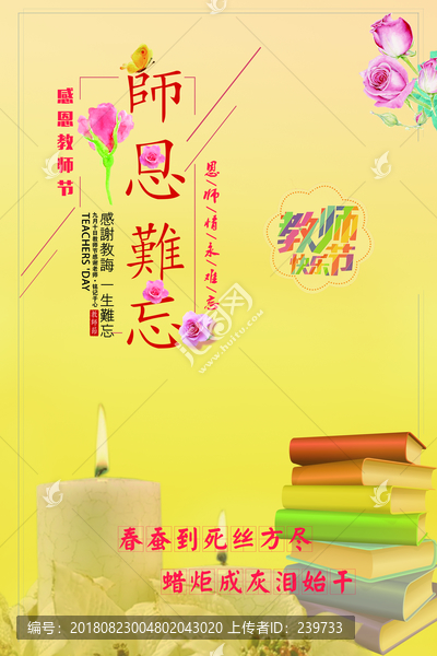 師恩難忘